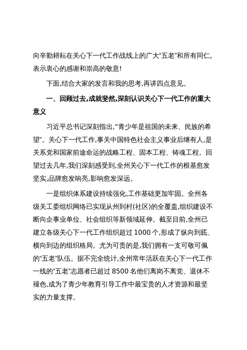 在XX州关心下一代工作座谈会上的讲话_第2页
