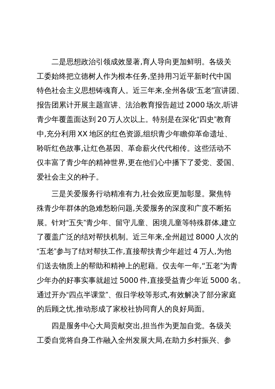 在XX州关心下一代工作座谈会上的讲话_第3页