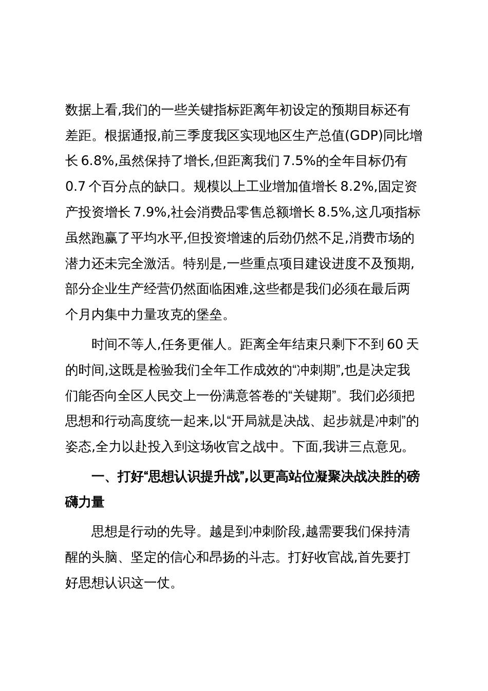 在XX区工委经济工作会议上的讲话_第2页