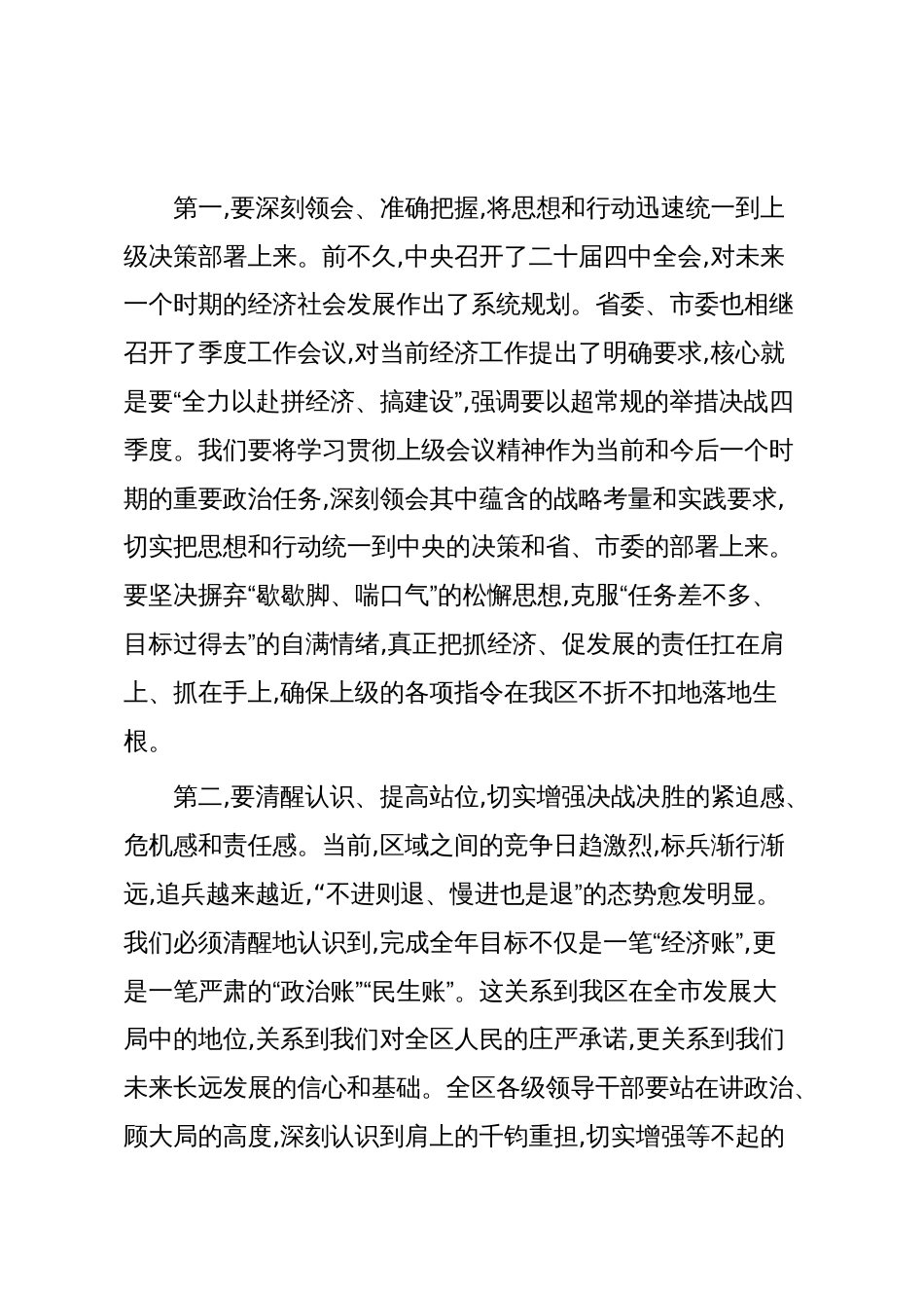 在XX区工委经济工作会议上的讲话_第3页