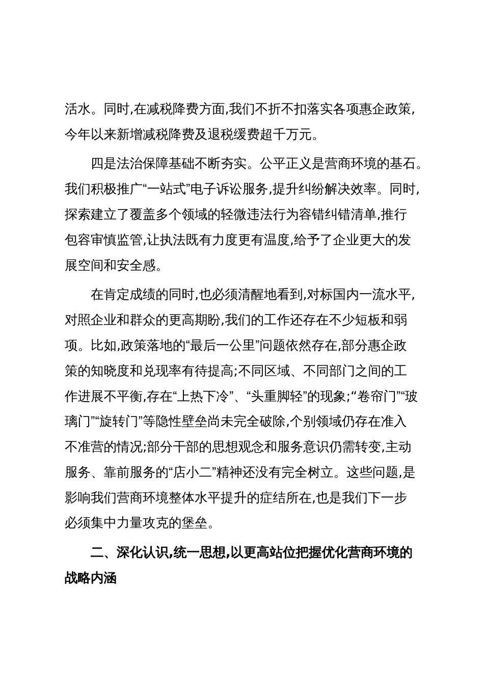 在XX市全市优化营商环境工作专题会议上的讲话(精品)_第3页