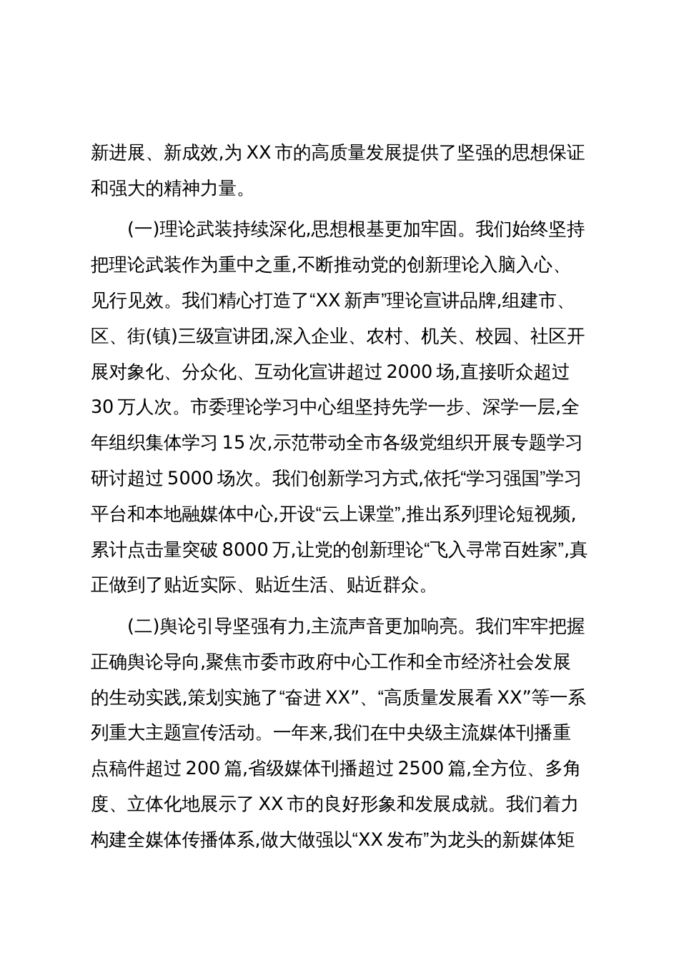XX市宣传部在全市宣传思想文化系统学习宣传贯彻党的二十届四中全会精神会议上的发言稿(精品)_第2页