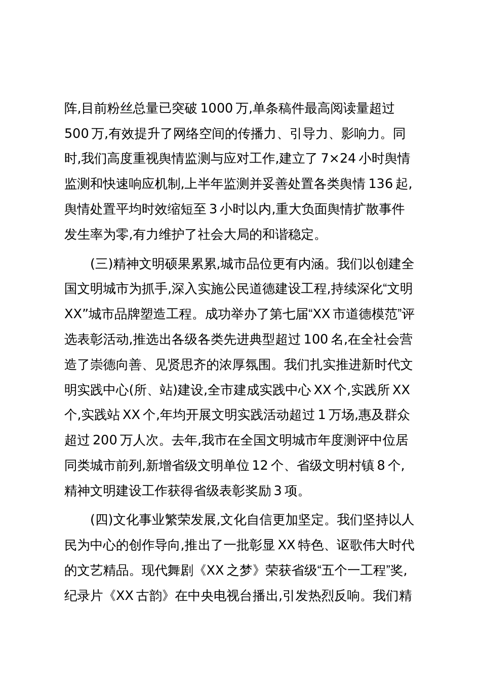XX市宣传部在全市宣传思想文化系统学习宣传贯彻党的二十届四中全会精神会议上的发言稿(精品)_第3页
