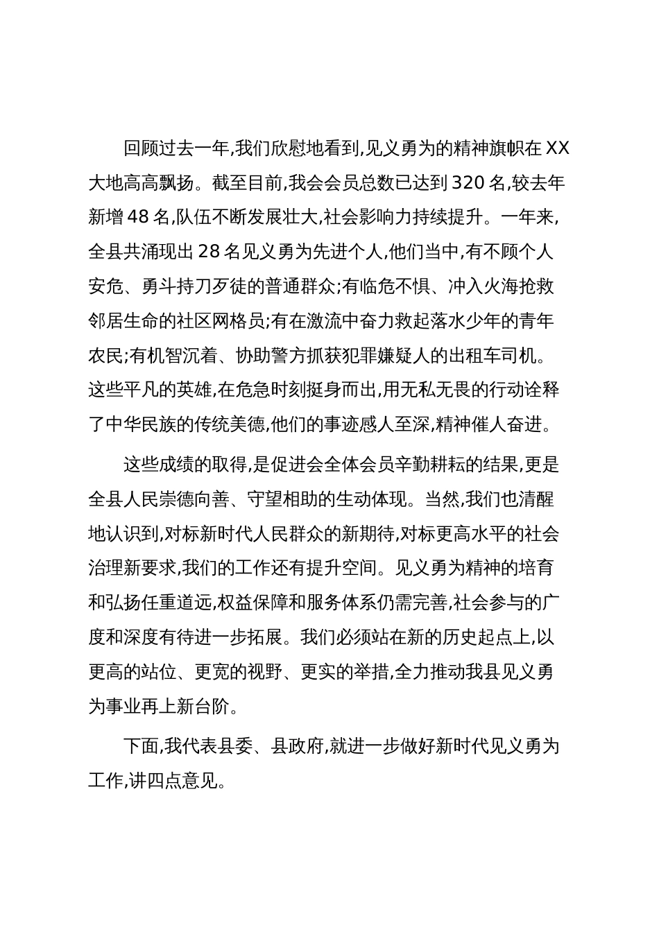 XX县见义勇为促进会会员大会上的讲话（精品）_第2页