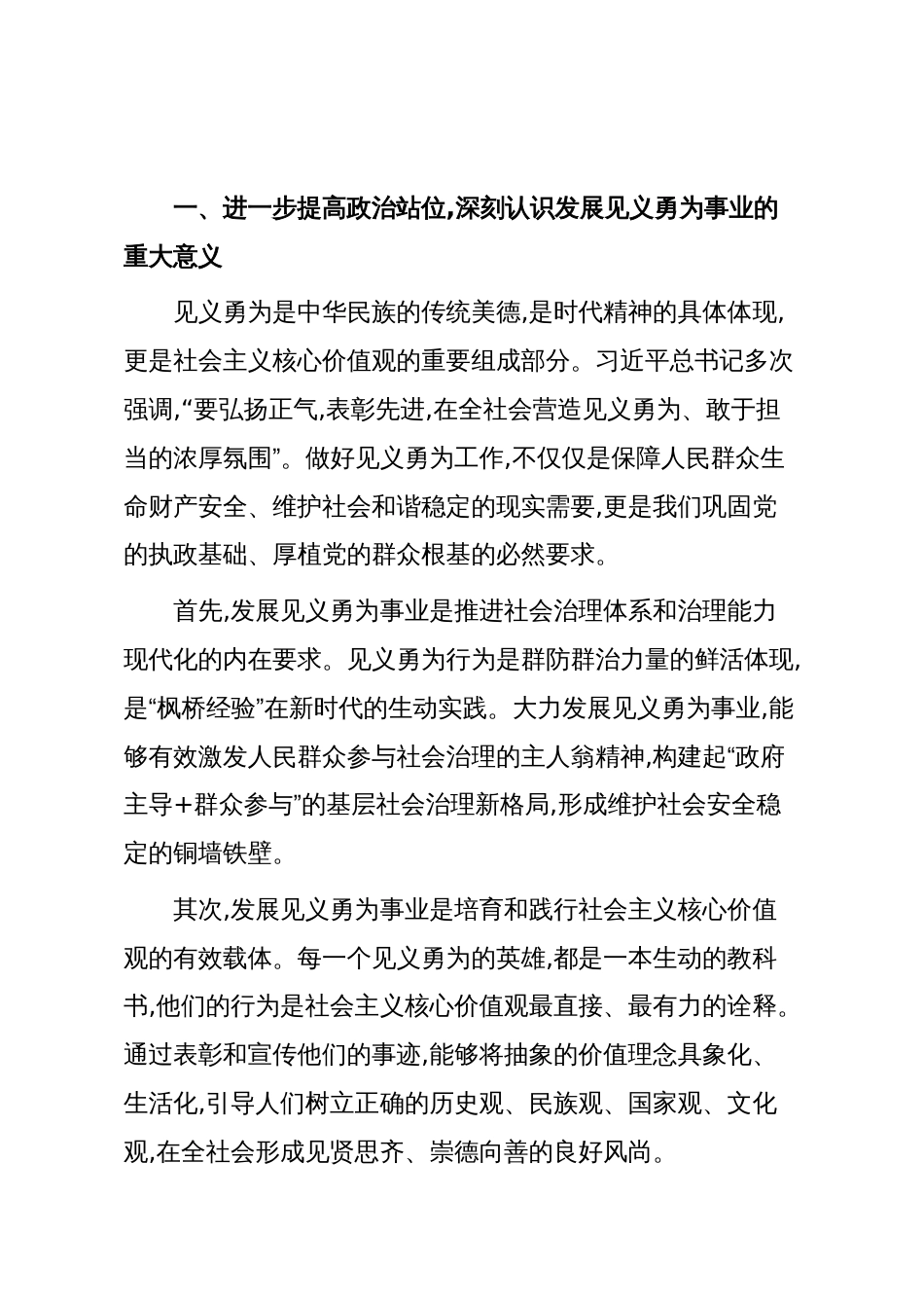 XX县见义勇为促进会会员大会上的讲话（精品）_第3页