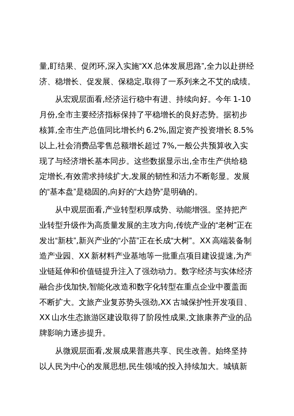 在XX市工作谋划务虚会上的讲话_第2页