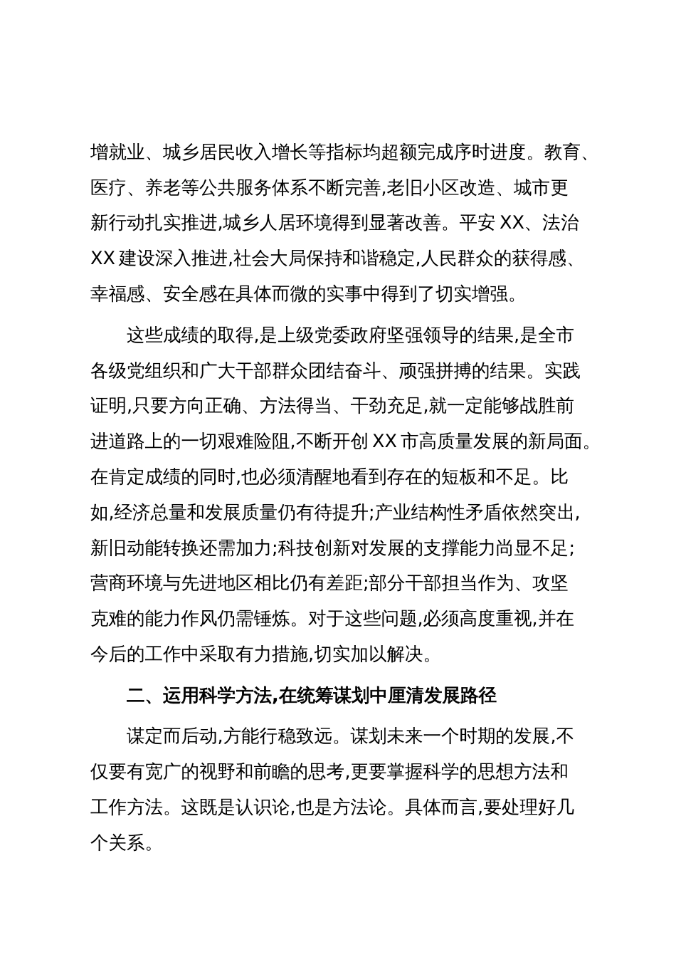 在XX市工作谋划务虚会上的讲话_第3页