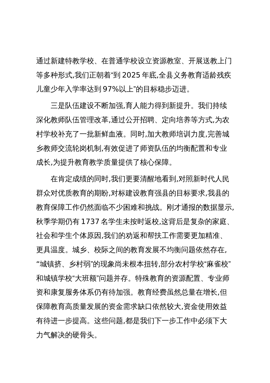 在XX县2025年教育保障专题工作会议上的讲话_第3页