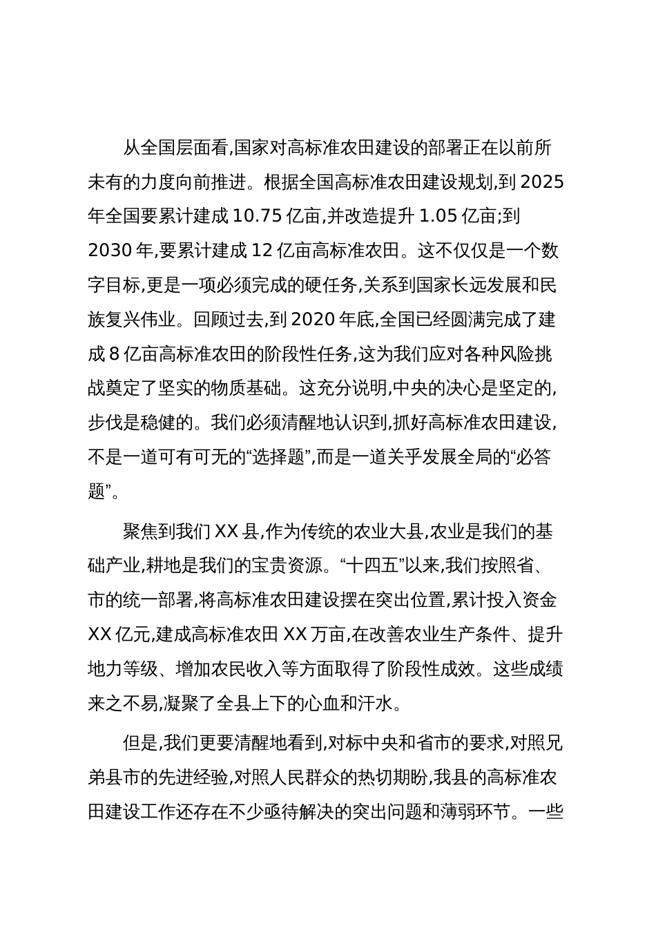 在XX县高标准农田建设工作调度会议上的讲话_第2页