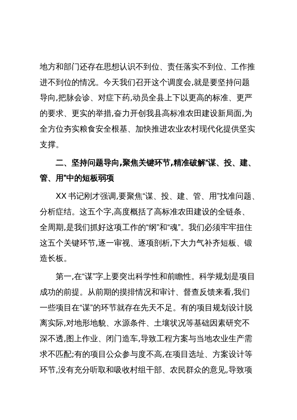 在XX县高标准农田建设工作调度会议上的讲话_第3页