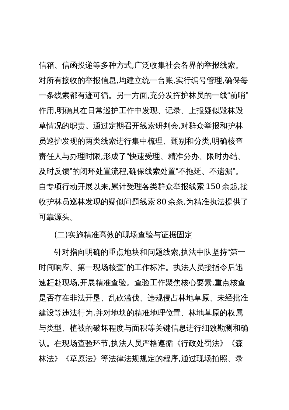 XX区林业和草原局关于2025年度毁林毁草违规违法行为集中整治工作情况报告(精品)_第2页