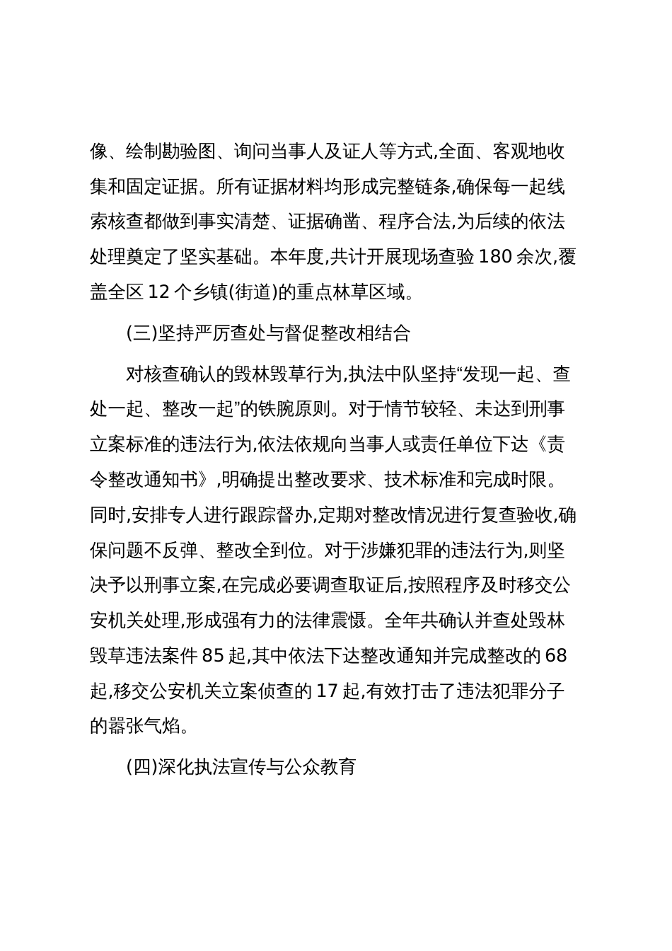 XX区林业和草原局关于2025年度毁林毁草违规违法行为集中整治工作情况报告(精品)_第3页
