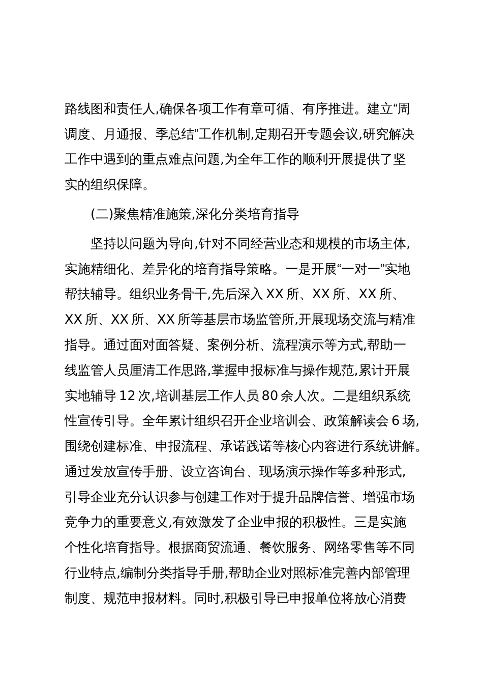 XX区市场监督管理局2025年度放心消费培育工作情况报告(精品)_第2页