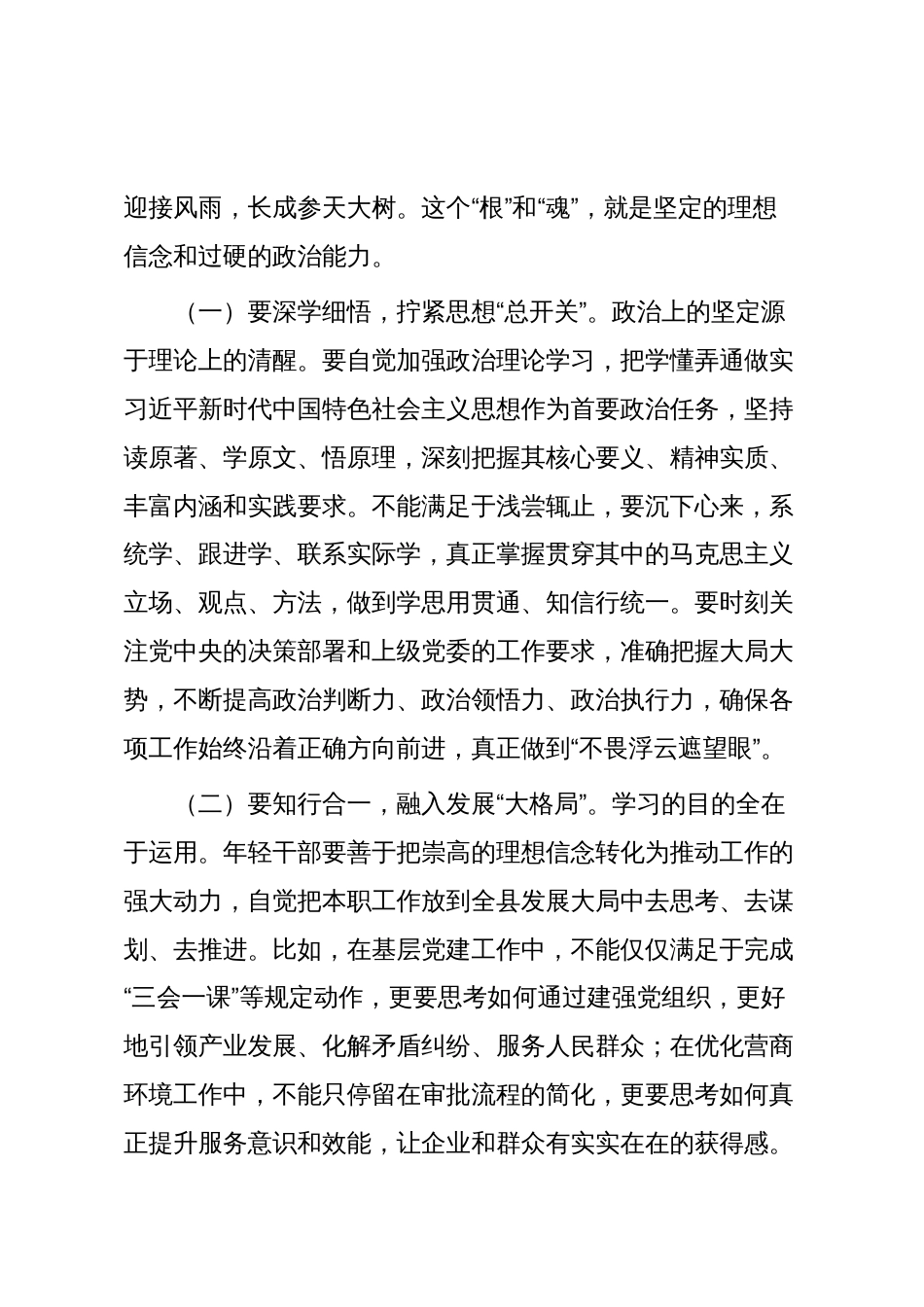 某县委常委、组织部部长在年轻干部座谈会上的讲话_第2页