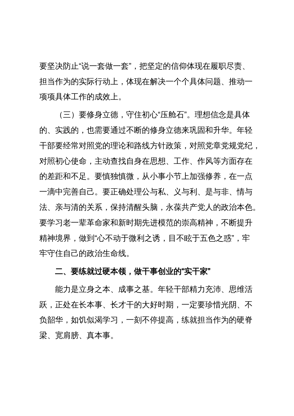 某县委常委、组织部部长在年轻干部座谈会上的讲话_第3页