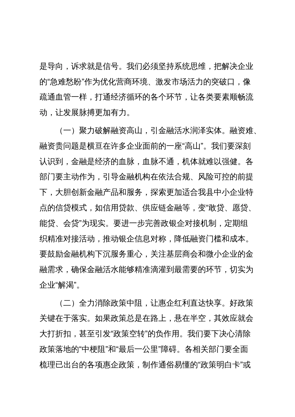 县长在“政企面对面”座谈会上的讲话_第2页