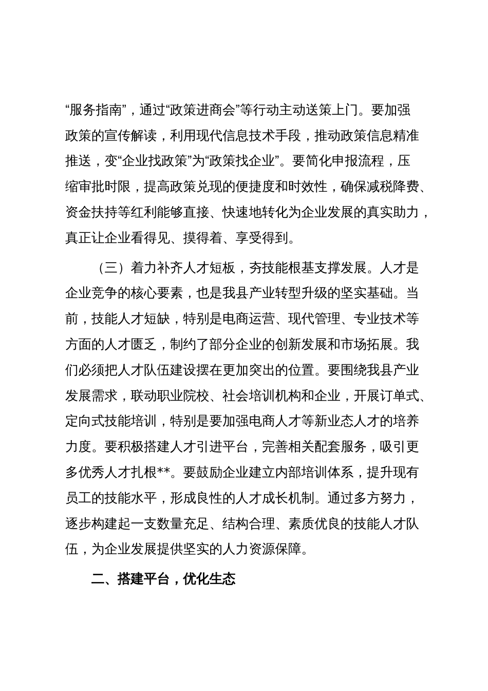 县长在“政企面对面”座谈会上的讲话_第3页