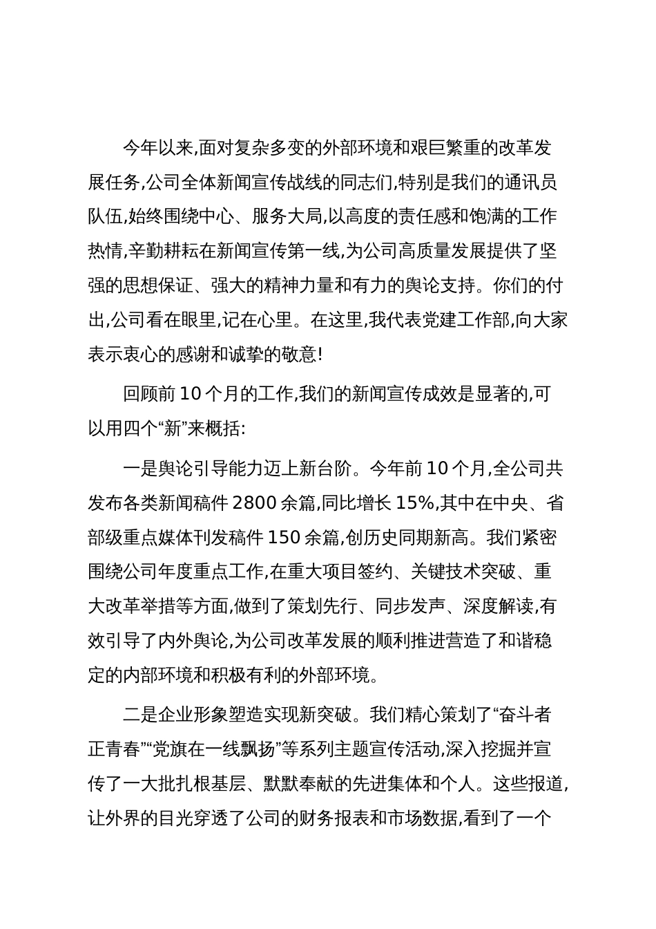在XX单位通讯员工作座谈会上的总结讲话_第2页