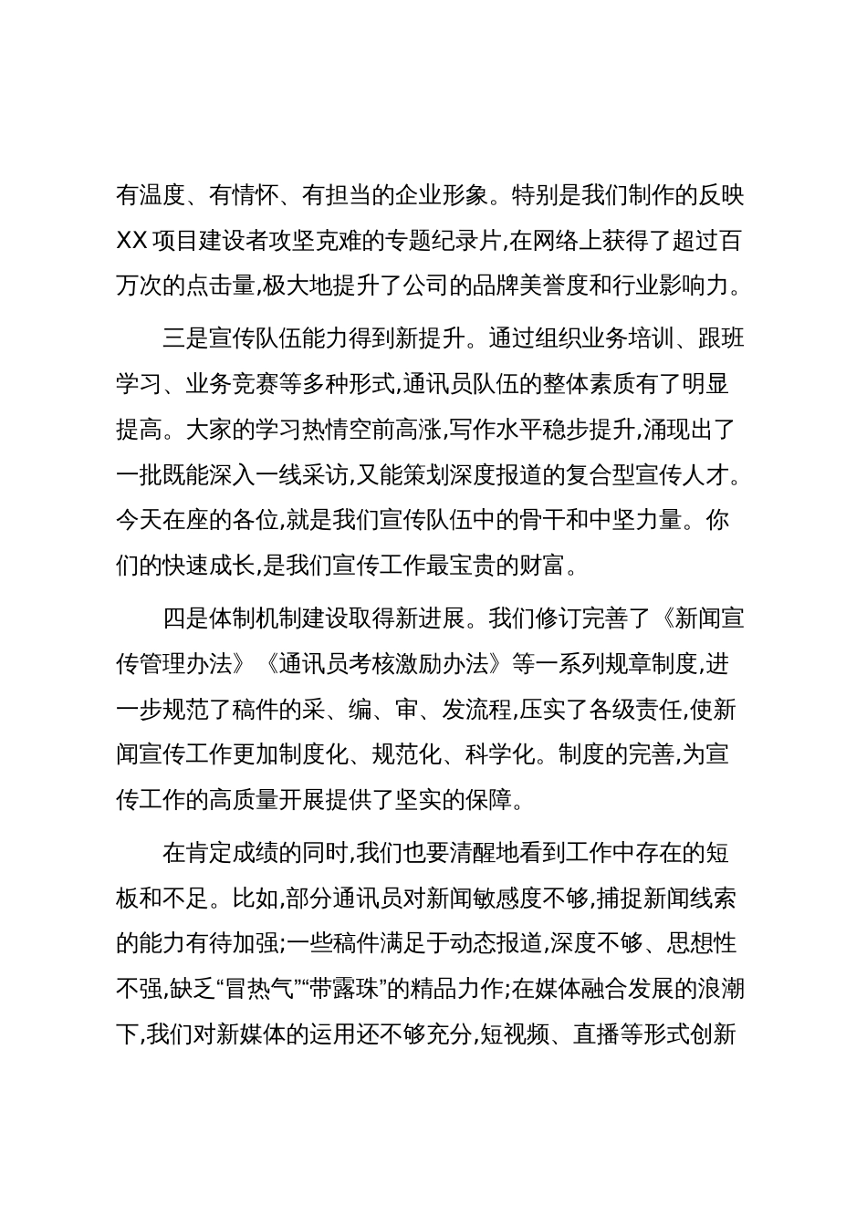 在XX单位通讯员工作座谈会上的总结讲话_第3页