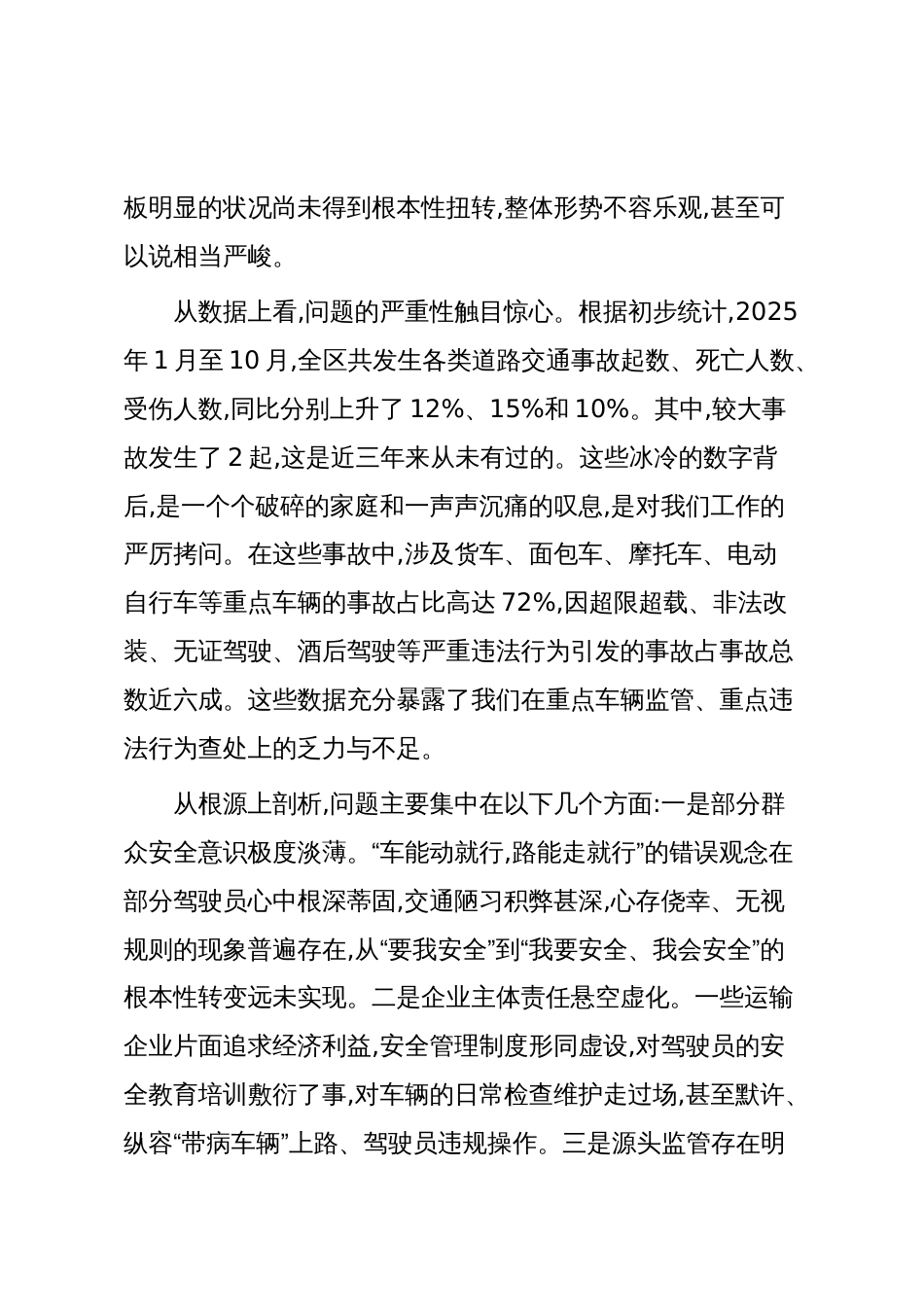 在XX区道路交通安全整治专项行动会议上的讲话(精品)_第2页