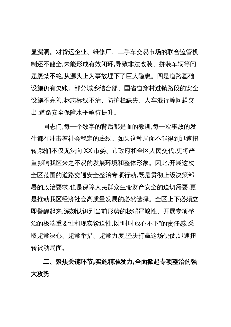 在XX区道路交通安全整治专项行动会议上的讲话(精品)_第3页