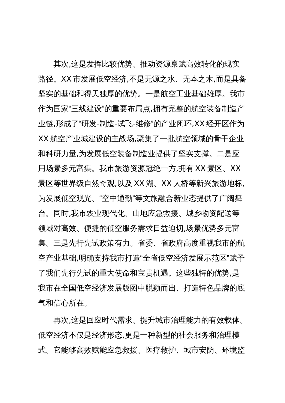 在XX市低空经济专家委员会成立大会暨产业发展座座谈会上的讲话（精品）_第3页