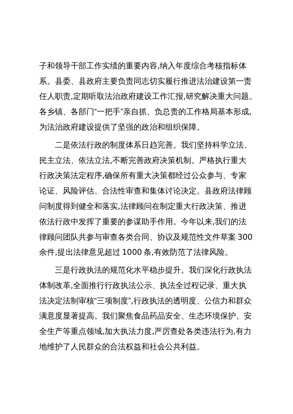 在XX县法治政府建设工作会议上的讲话_第2页