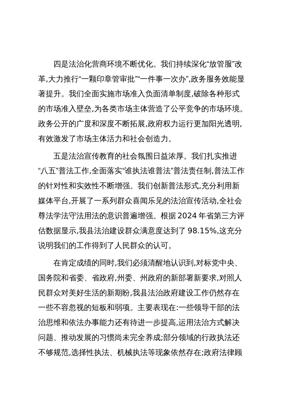 在XX县法治政府建设工作会议上的讲话_第3页