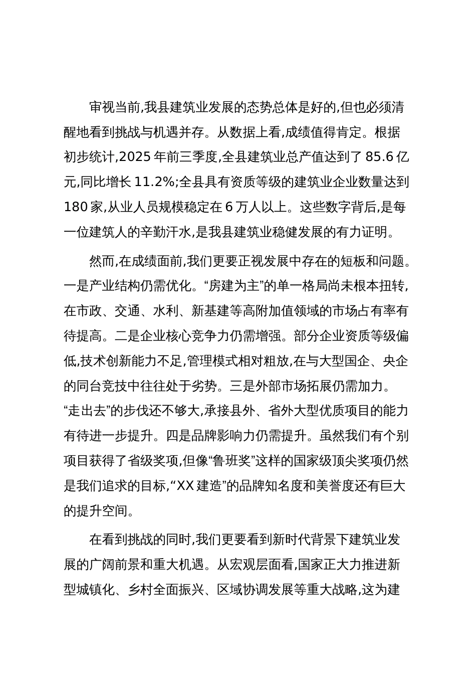 在XX县建筑业高质量发展座谈会上的讲话_第2页