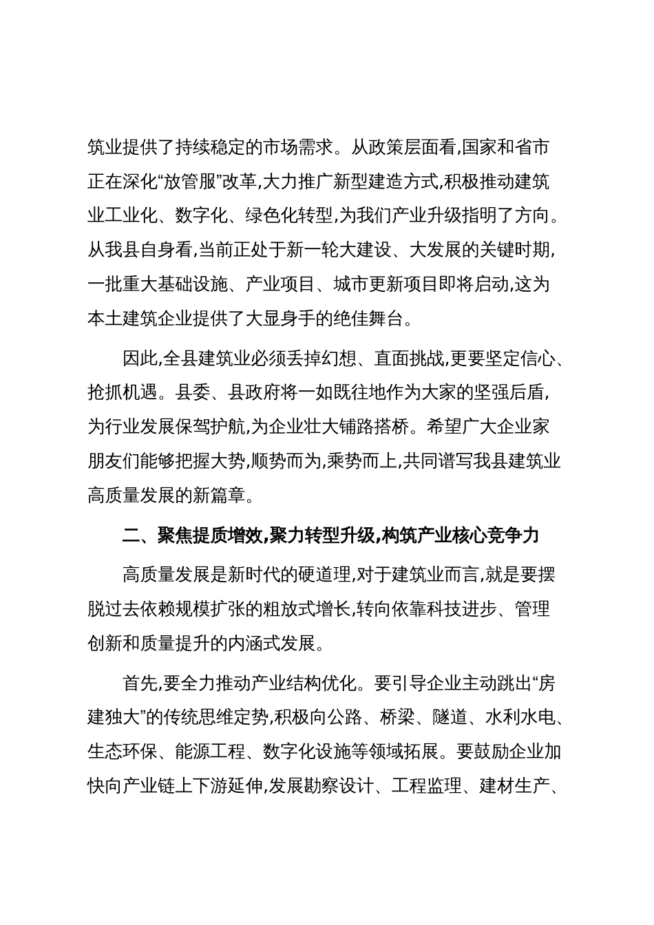在XX县建筑业高质量发展座谈会上的讲话_第3页