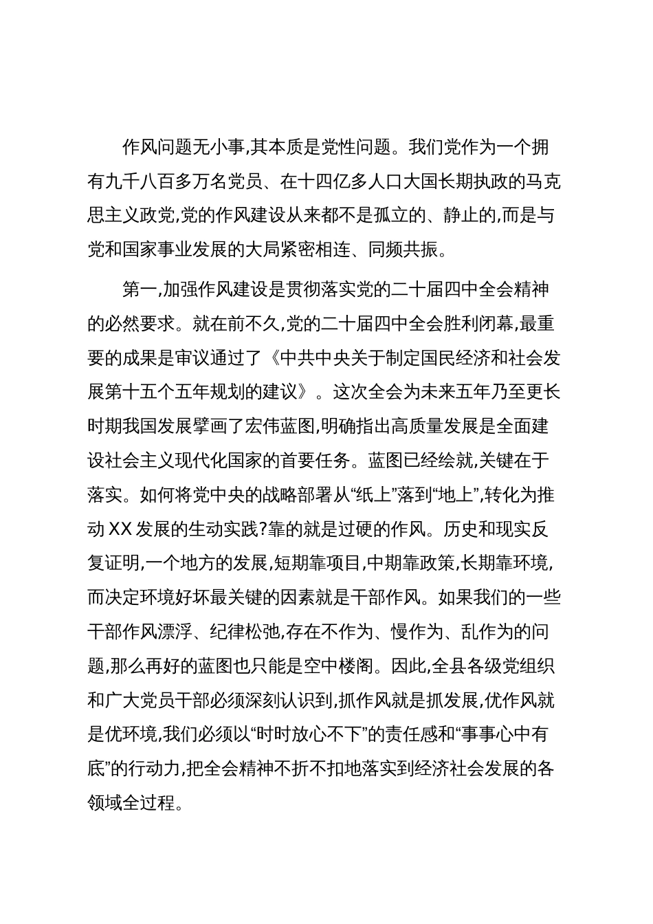 在XX县委理论学习中心组关于党的作风建设专题学习会议上的讲话(精品)_第2页
