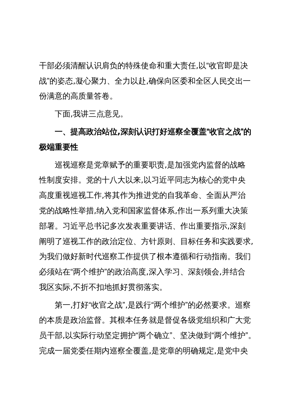 在三届XX区委第十三轮巡察动员部署会议上的讲话(精品)_第2页