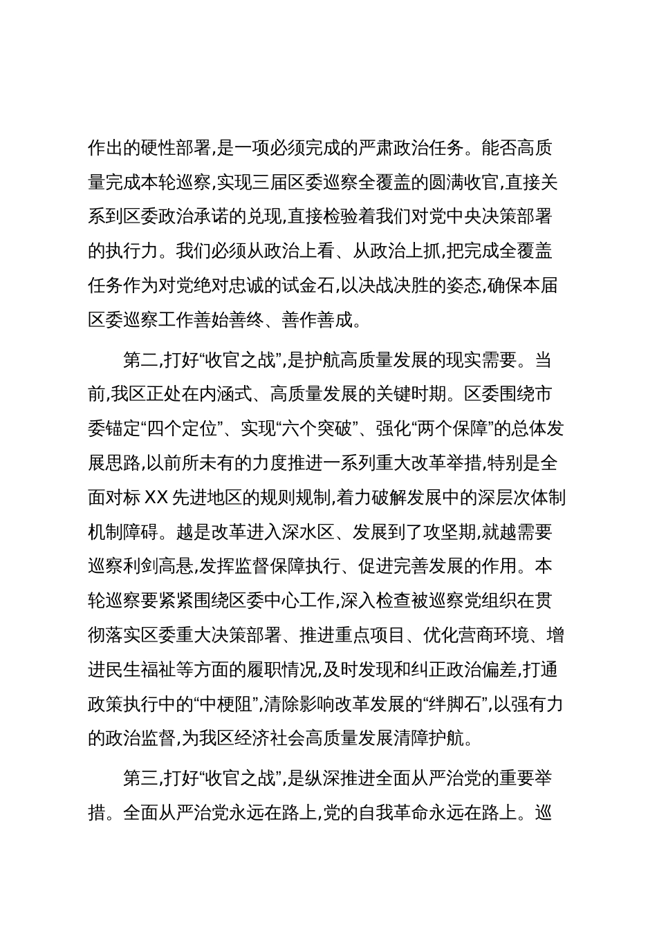 在三届XX区委第十三轮巡察动员部署会议上的讲话(精品)_第3页