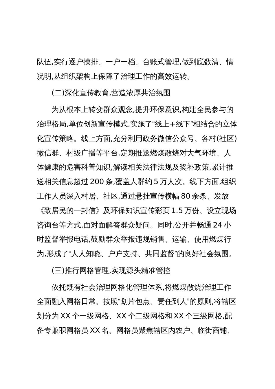 XX单位2025年度燃煤散烧治理工作总结（精品）_第2页