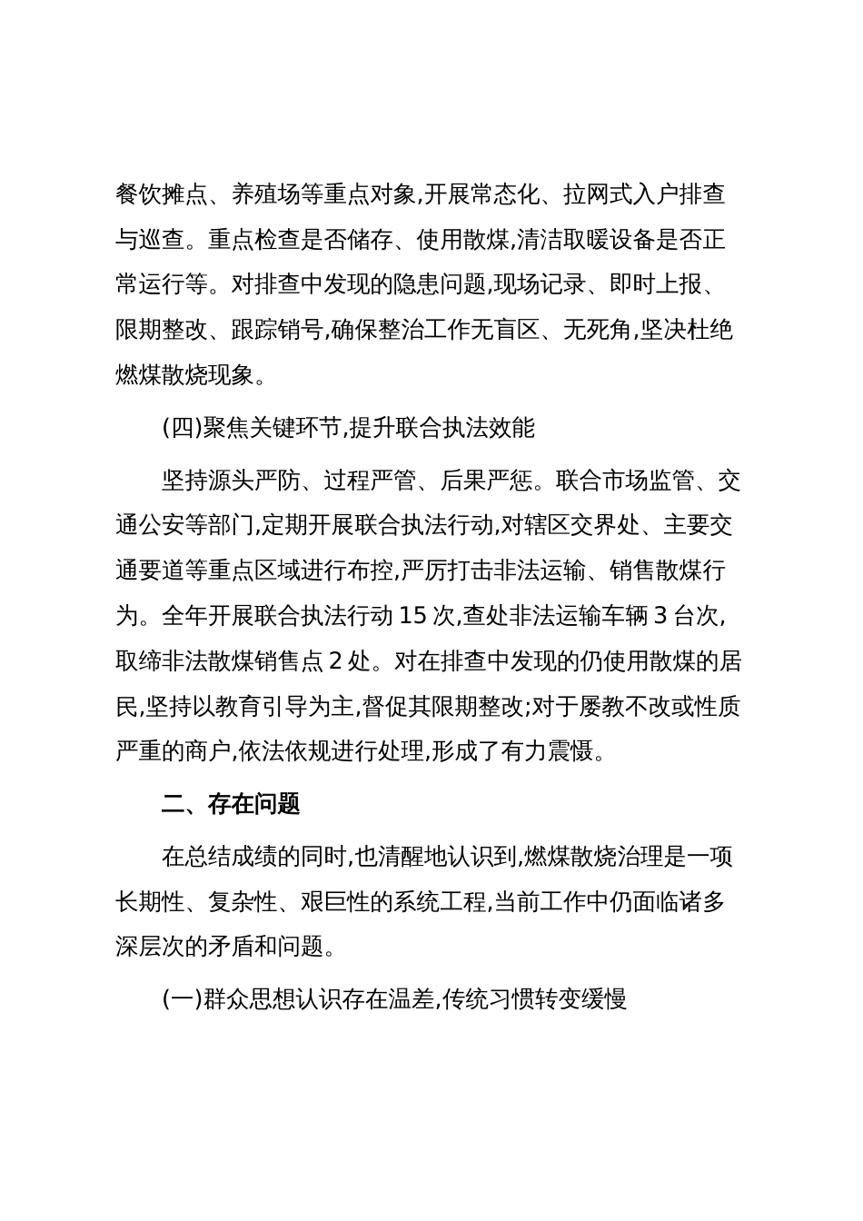 XX单位2025年度燃煤散烧治理工作总结（精品）_第3页