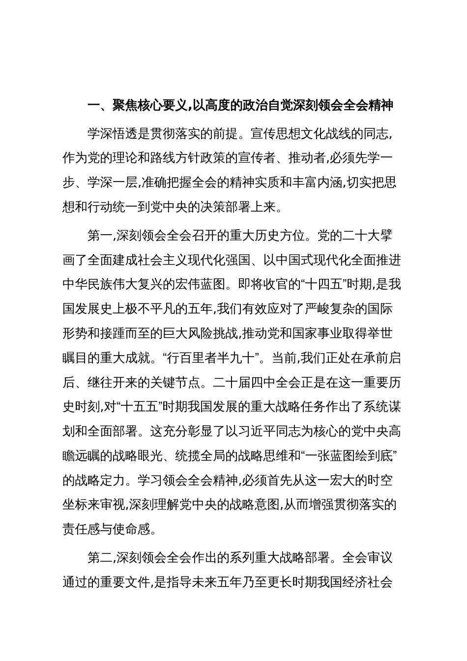 在XX市委宣传部全市宣传思想文化系统学习宣传贯彻党的二十届四中全会精神会议上的讲话(精品)_第2页