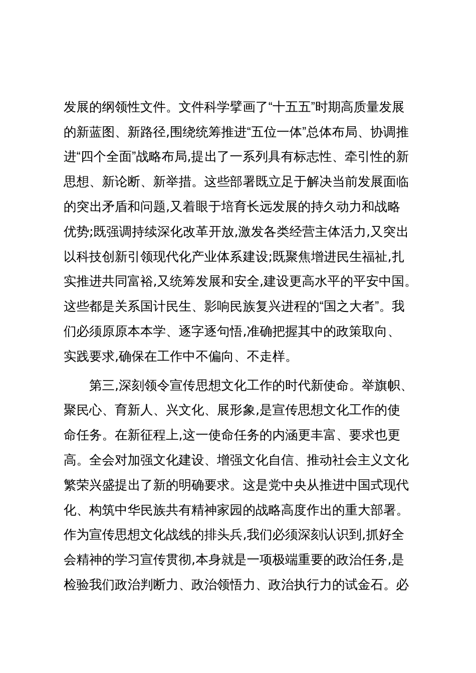 在XX市委宣传部全市宣传思想文化系统学习宣传贯彻党的二十届四中全会精神会议上的讲话(精品)_第3页
