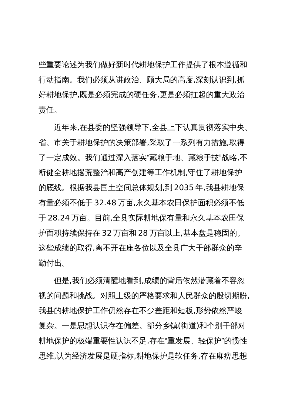 在XX县2025年耕地保护工作会议上的讲话_第2页
