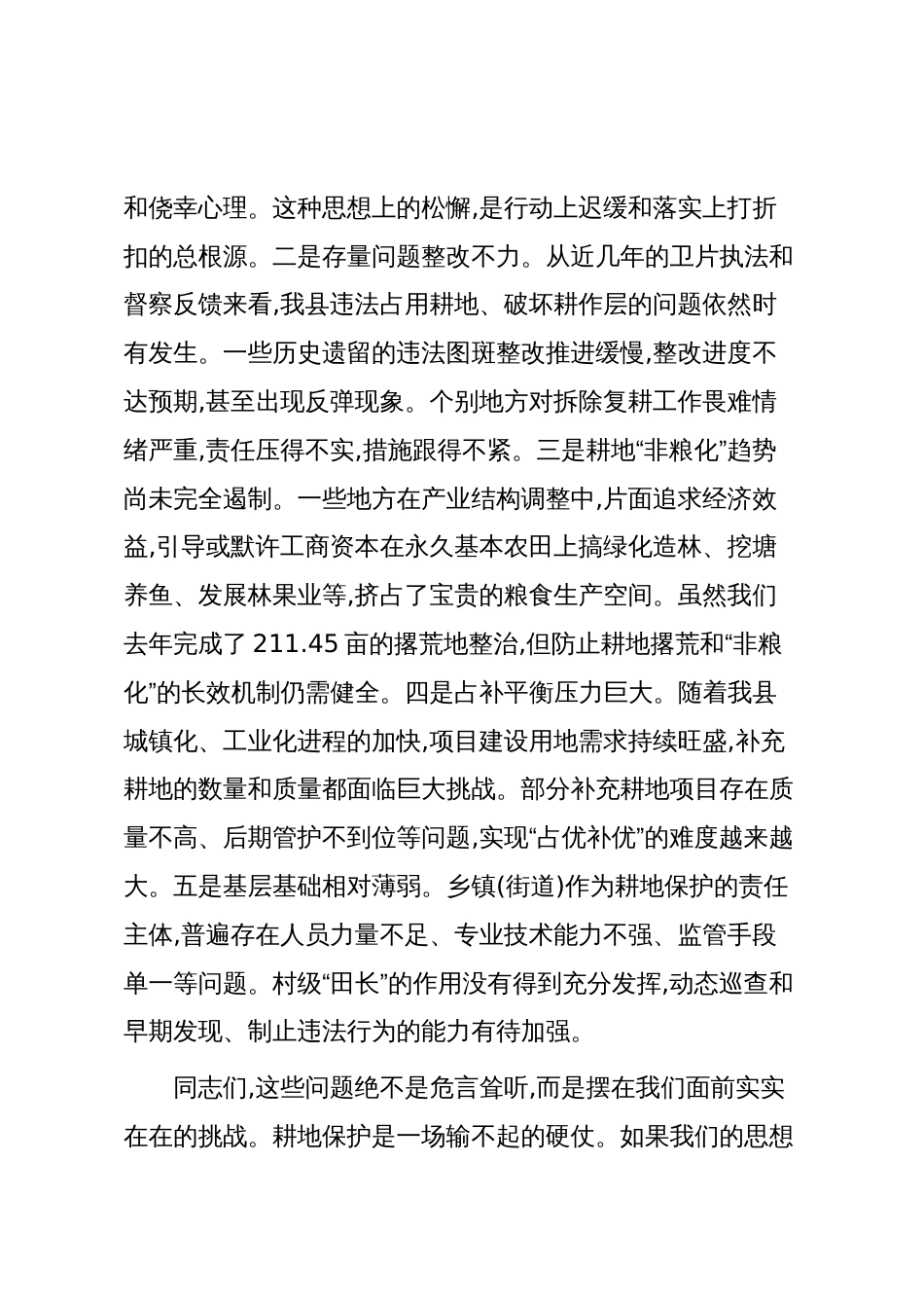 在XX县2025年耕地保护工作会议上的讲话_第3页