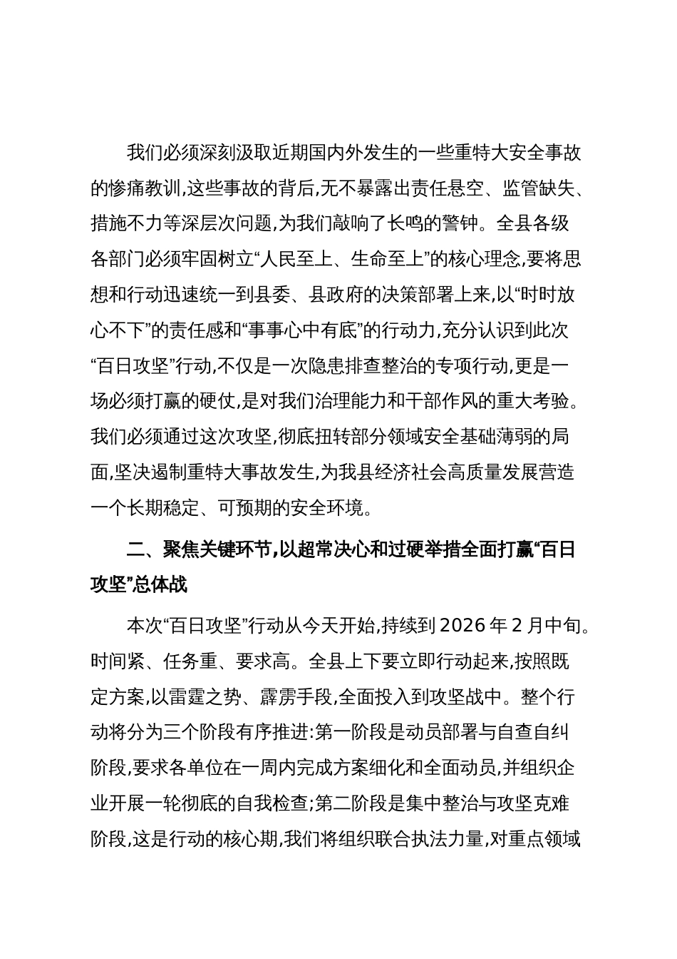 在XX县安全生产与消防安全“百日攻坚”工作部署会议上的讲话(精品)_第2页