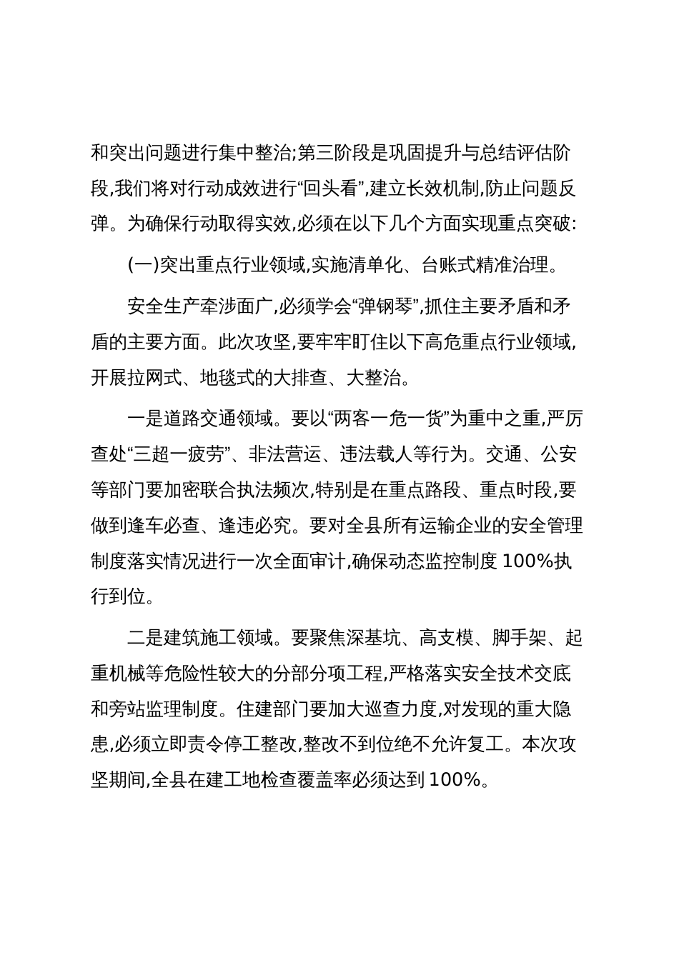 在XX县安全生产与消防安全“百日攻坚”工作部署会议上的讲话(精品)_第3页