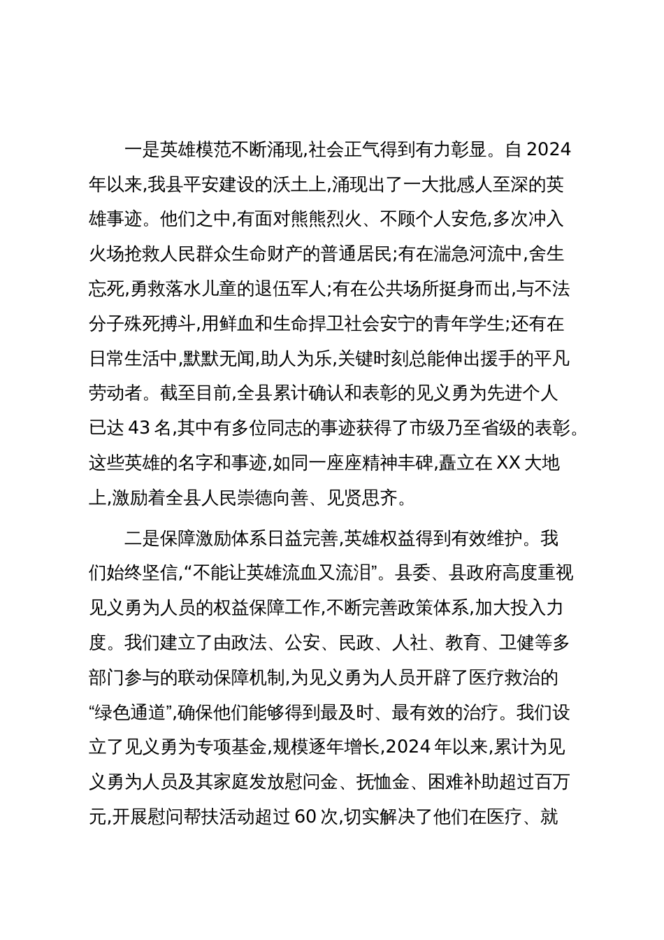 在XX县见义勇为促进会会员大会上的讲话_第2页