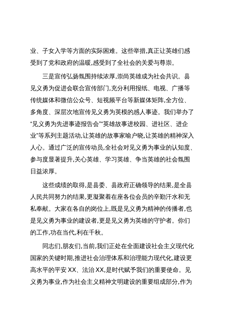 在XX县见义勇为促进会会员大会上的讲话_第3页