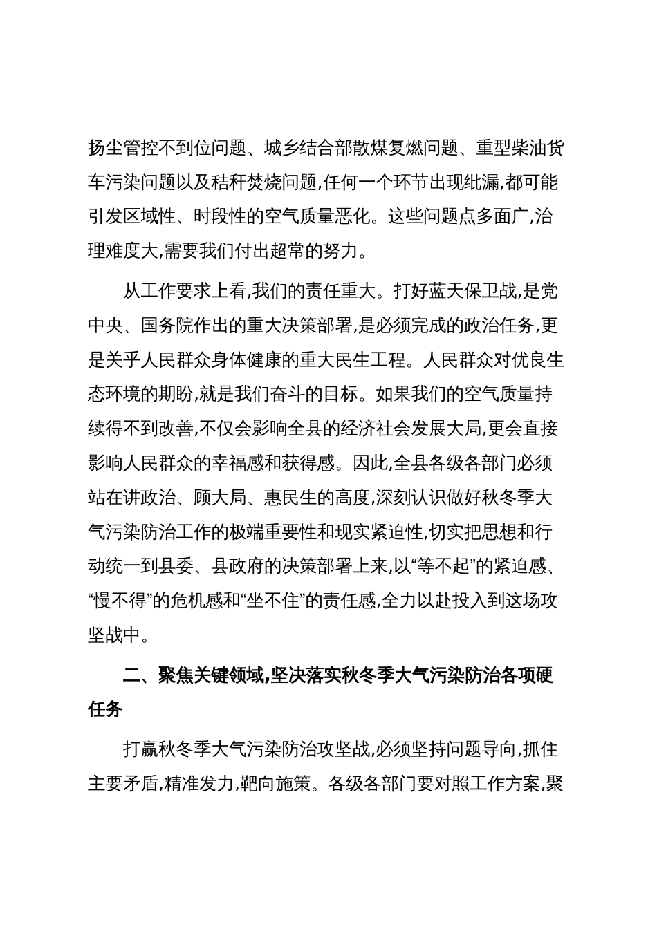 在XX县全县秋冬季大气污染防治工作推进会议上的讲话(精品)_第3页