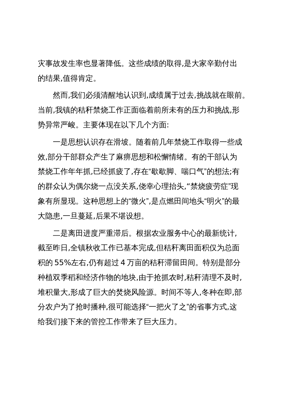 在XX镇2025-2026年冬春季秸秆禁烧工作推进会上的讲话(精品)_第2页