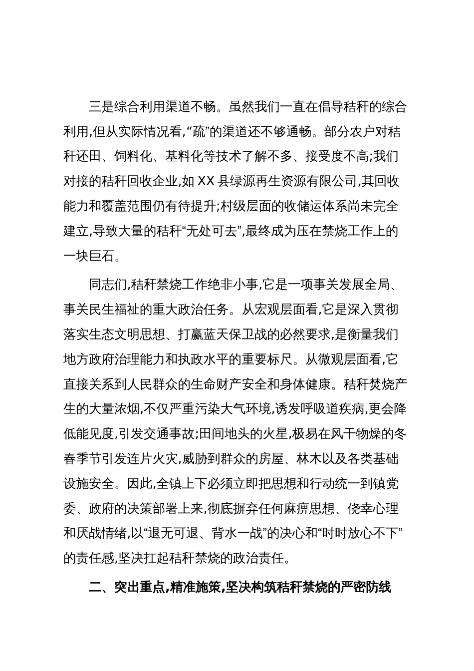 在XX镇2025-2026年冬春季秸秆禁烧工作推进会上的讲话(精品)_第3页