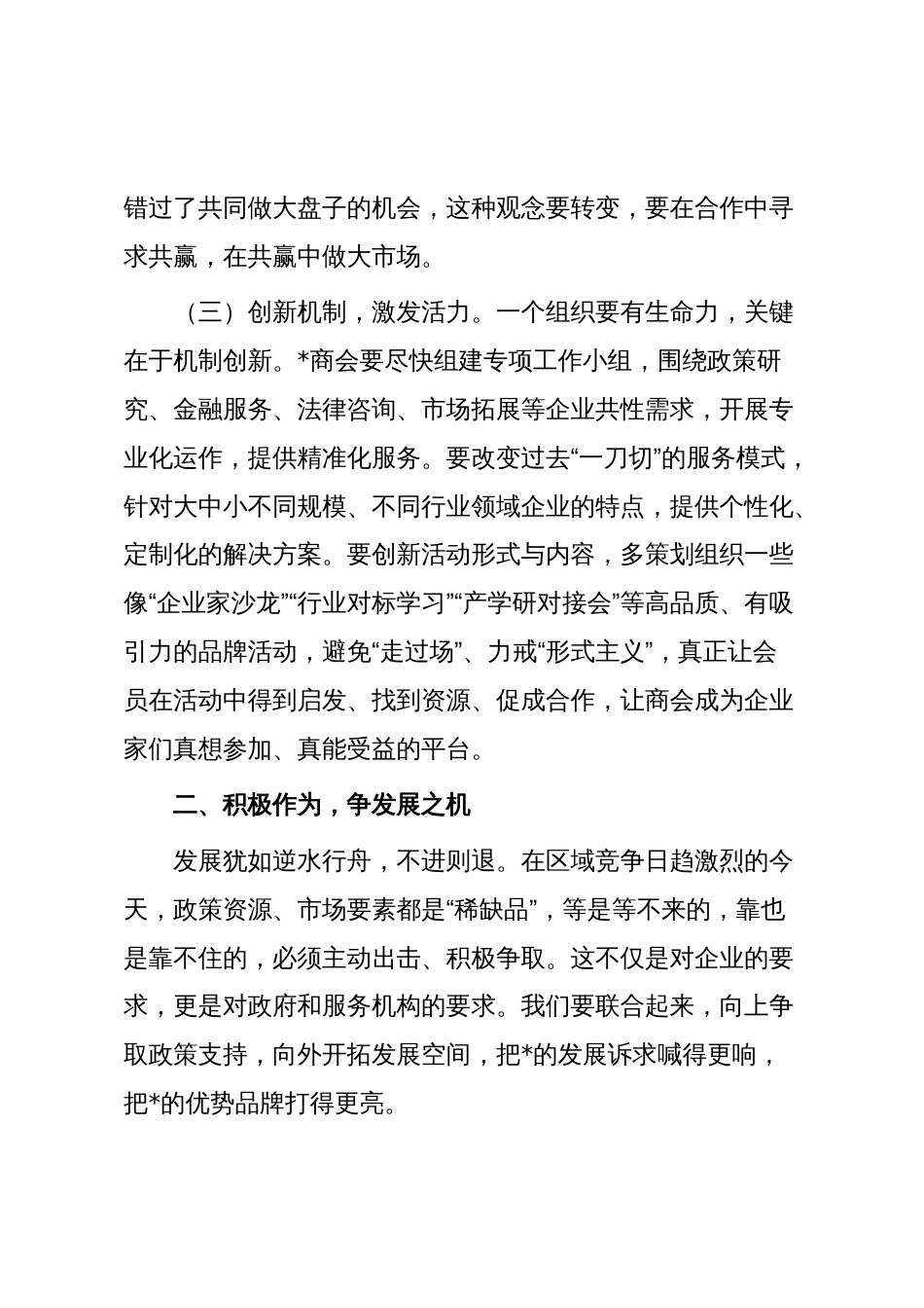 在政企交流座谈会上的讲话_第3页