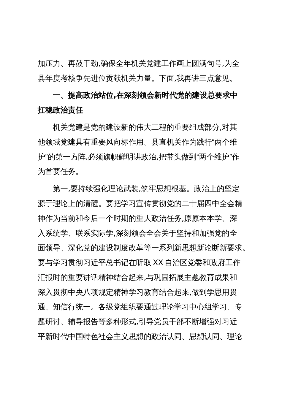 在XX县直机关工委委员2025年第三次全体会议暨全年机关党建工作推进会上的讲话(精品)_第3页