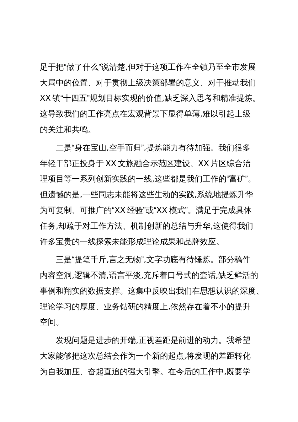 在全镇年轻干部能力提升专题会议上的讲话：在淬炼与实干中书写新时代的青春华章（精品）_第3页