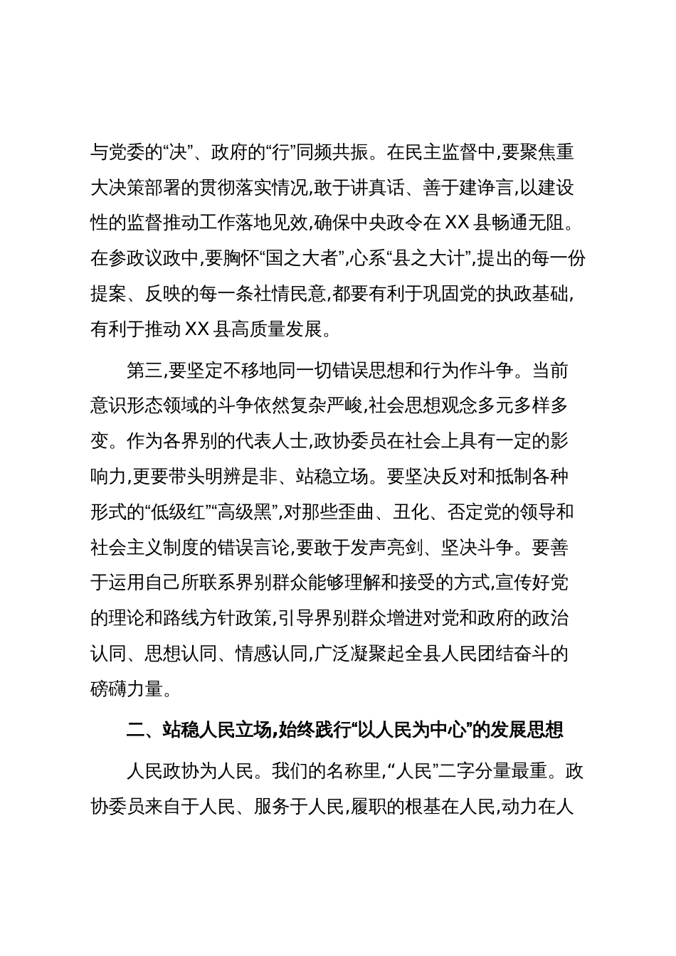 在XX县八届政协新任委员颁证暨培训会议上的讲话(精品)_第3页